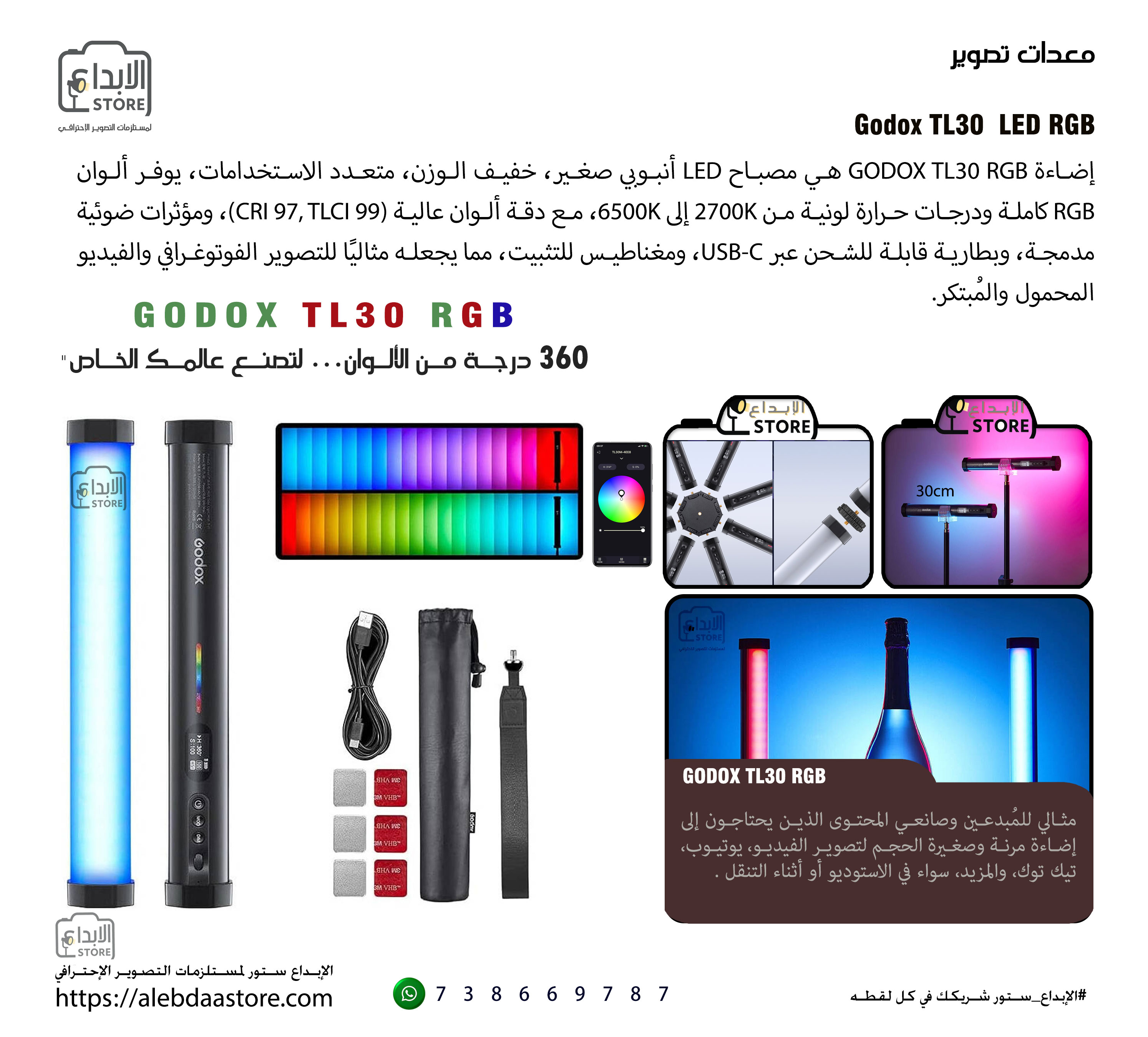 إضاءة Godox TL30 RGB إضاءة أنبوبية LED محمولة وخفيفة الوزن