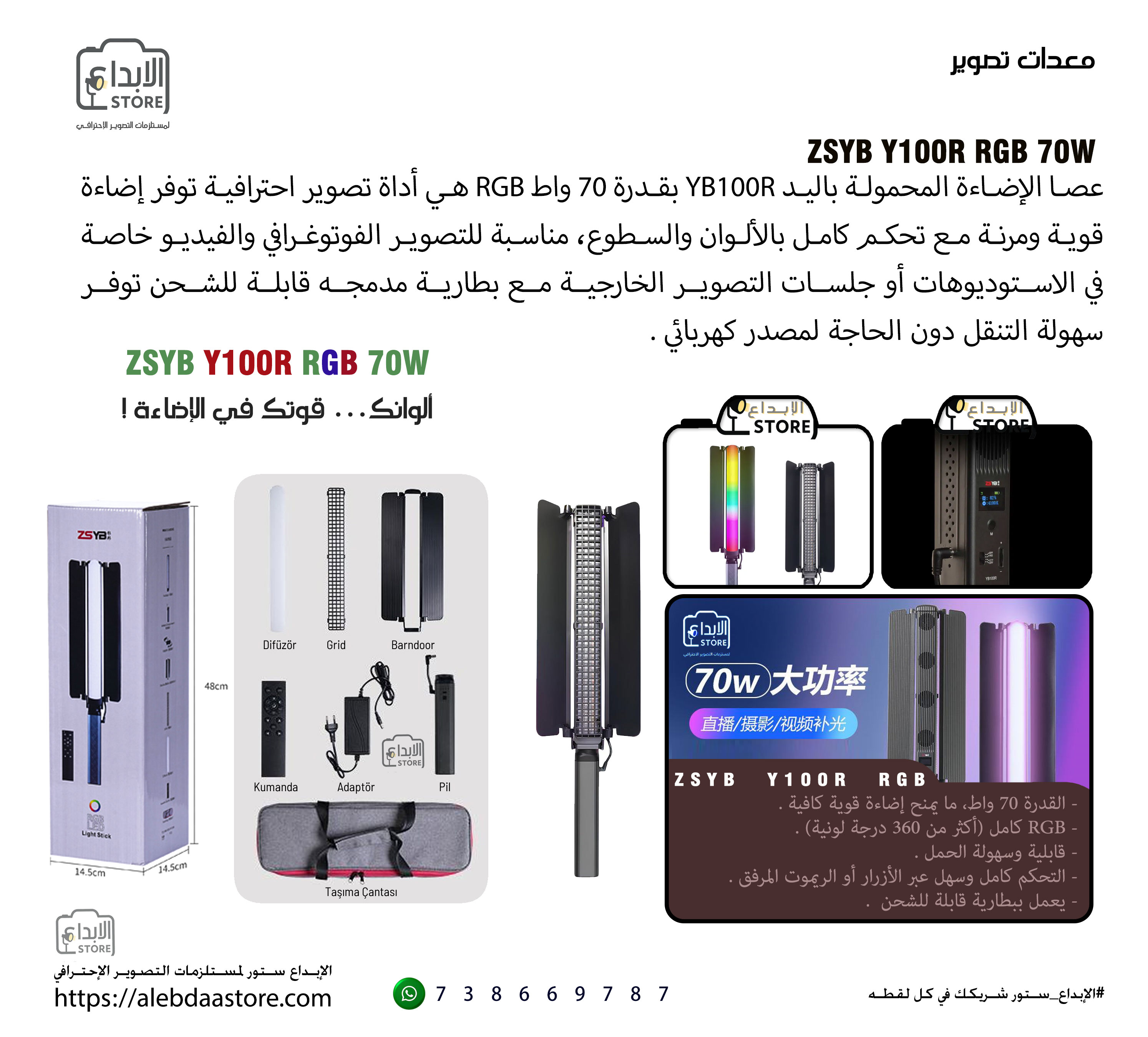 عصا الإضاءة المحمولة باليد YB100R بقدرة 70 واط RGB ,أداة تصوير احترافية توفر إضاءة قوية ومرنة مع تحكم كامل بالألوان والسطوع، 