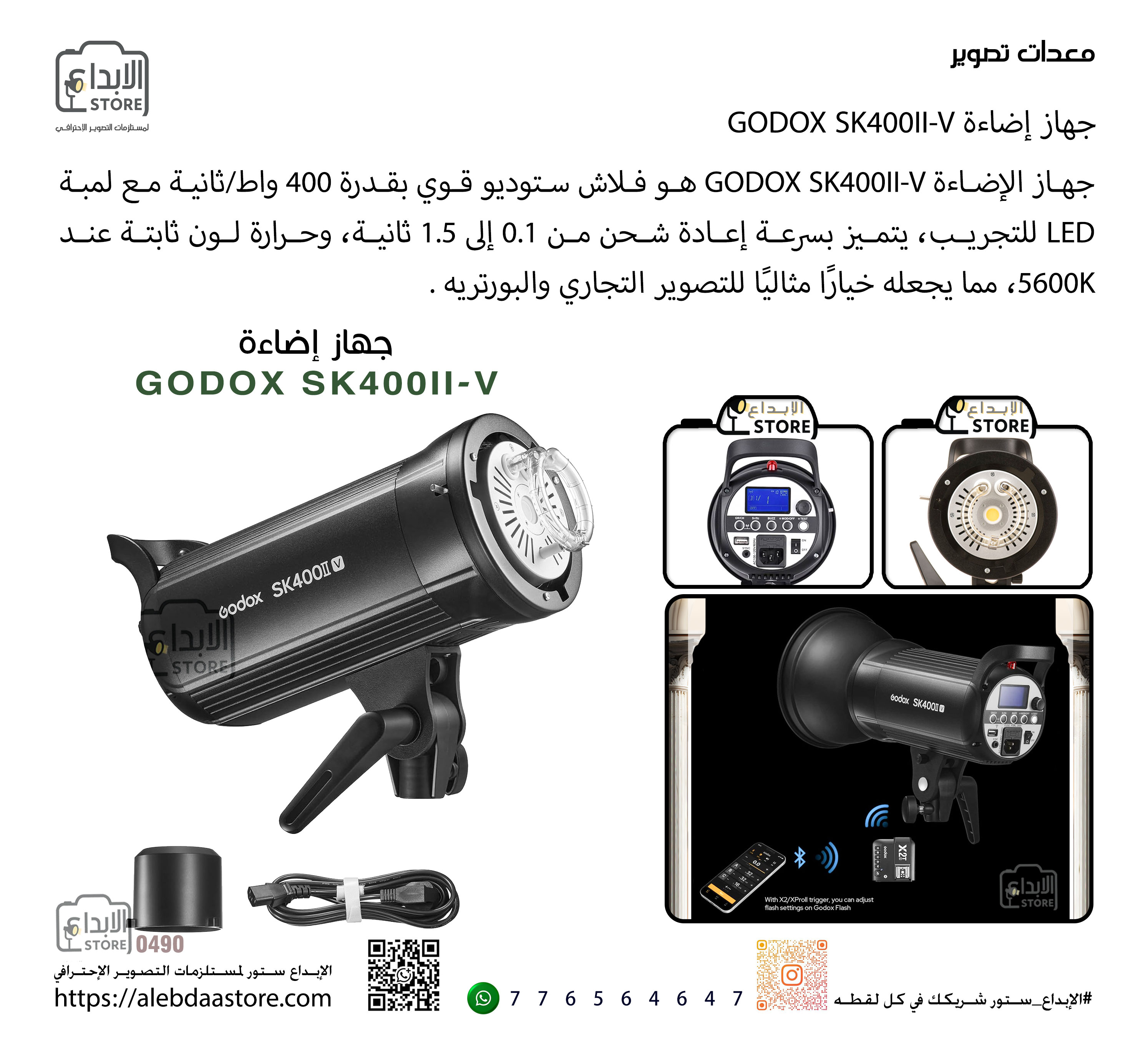 جهاز إضاءة GODOX SK400II-V