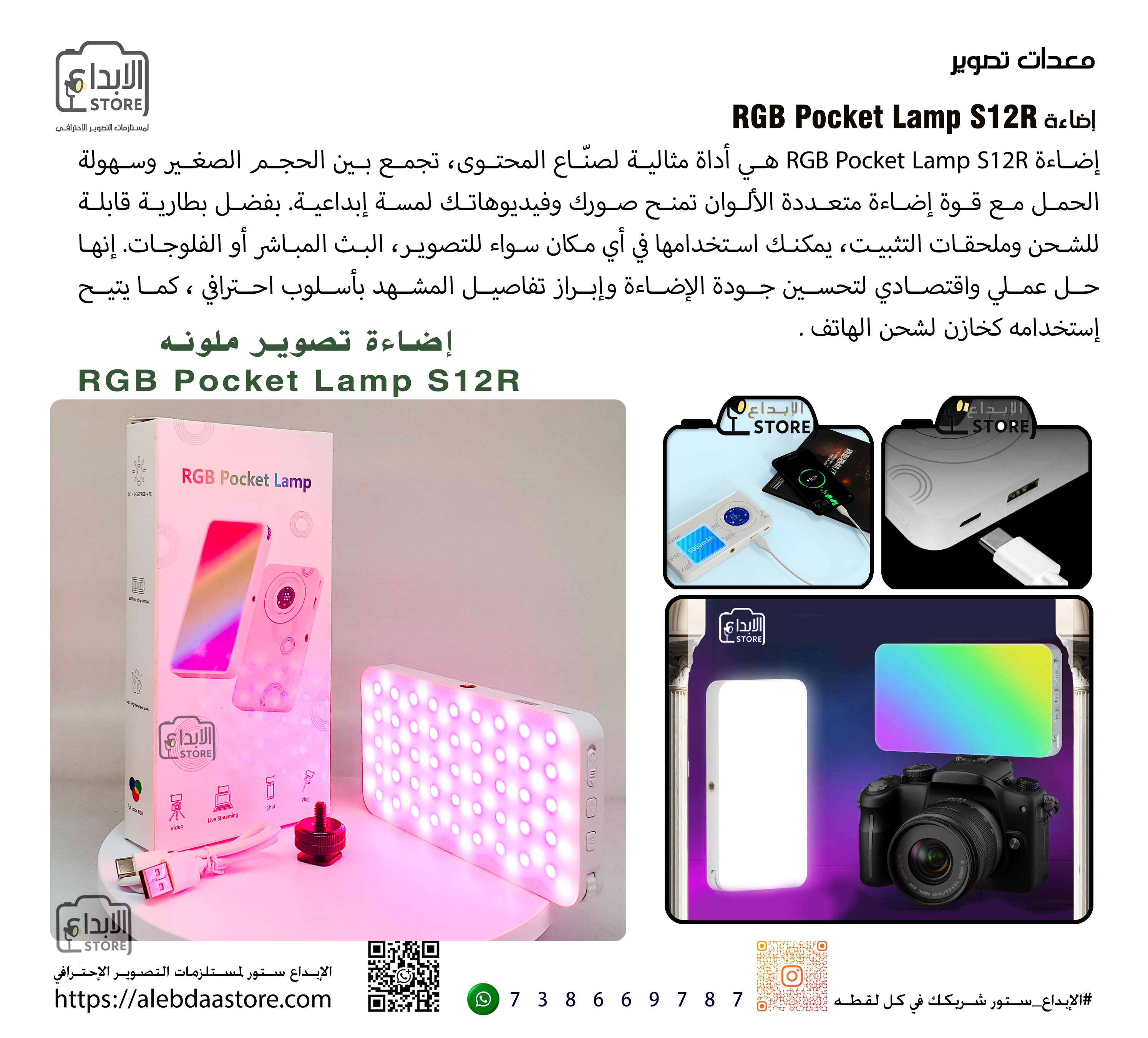 إضاءة RGB Pocket Lamp S12R 