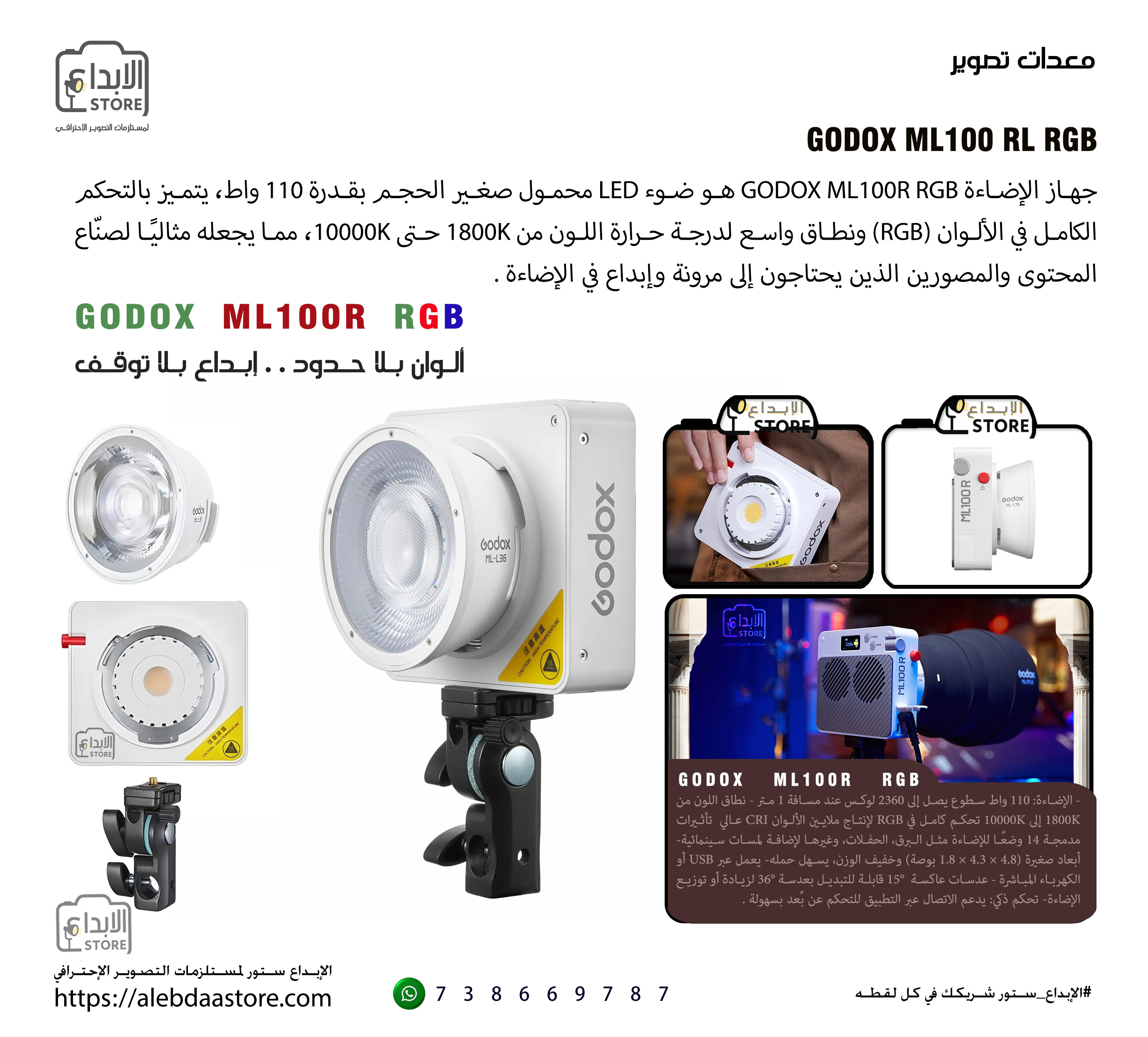 جهاز الإضاءة GODOX ML100R RGB 