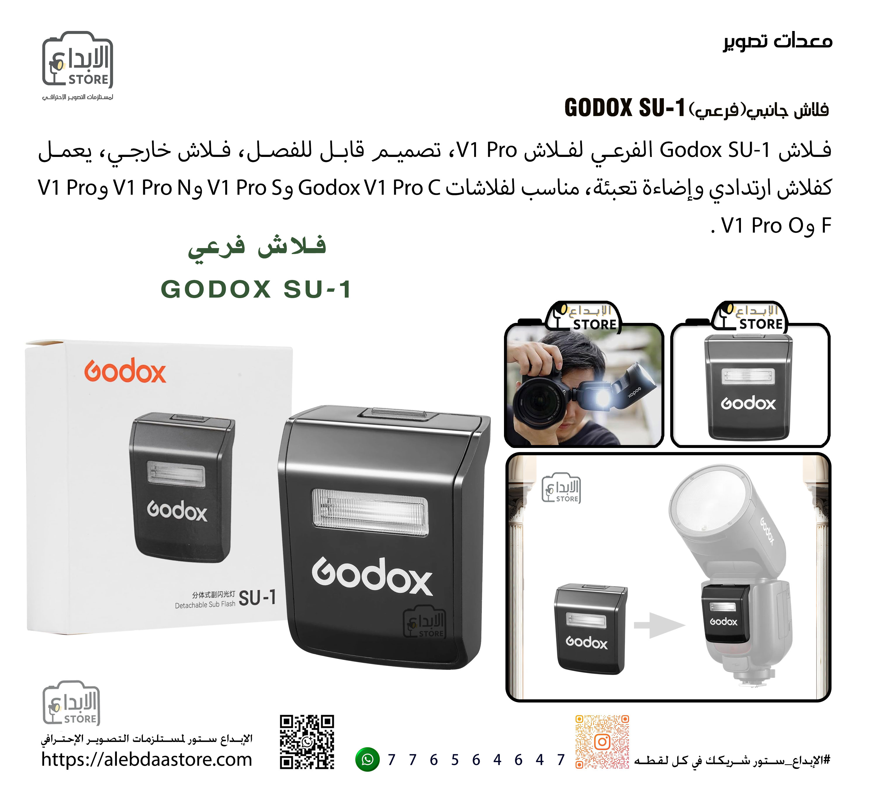 فلاش Godox SU-1 الفرعي لفلاش V1 Pro
