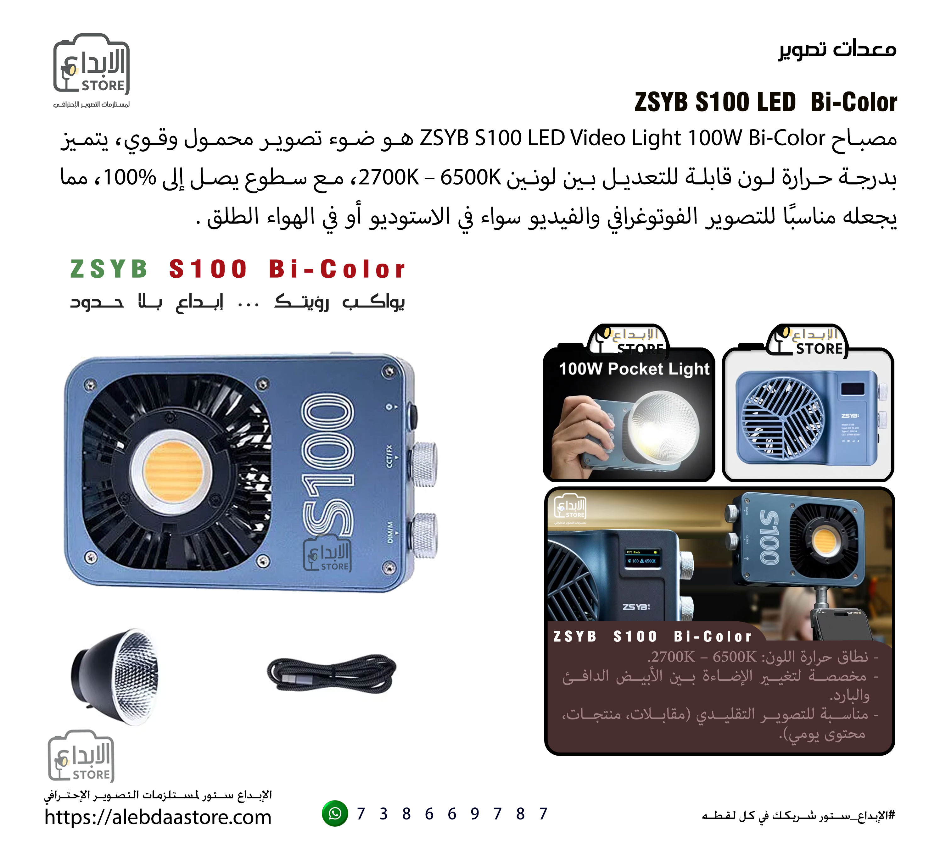 جهاز إضاءة ZSYB S100 LED Video Light 100W Bi-Color