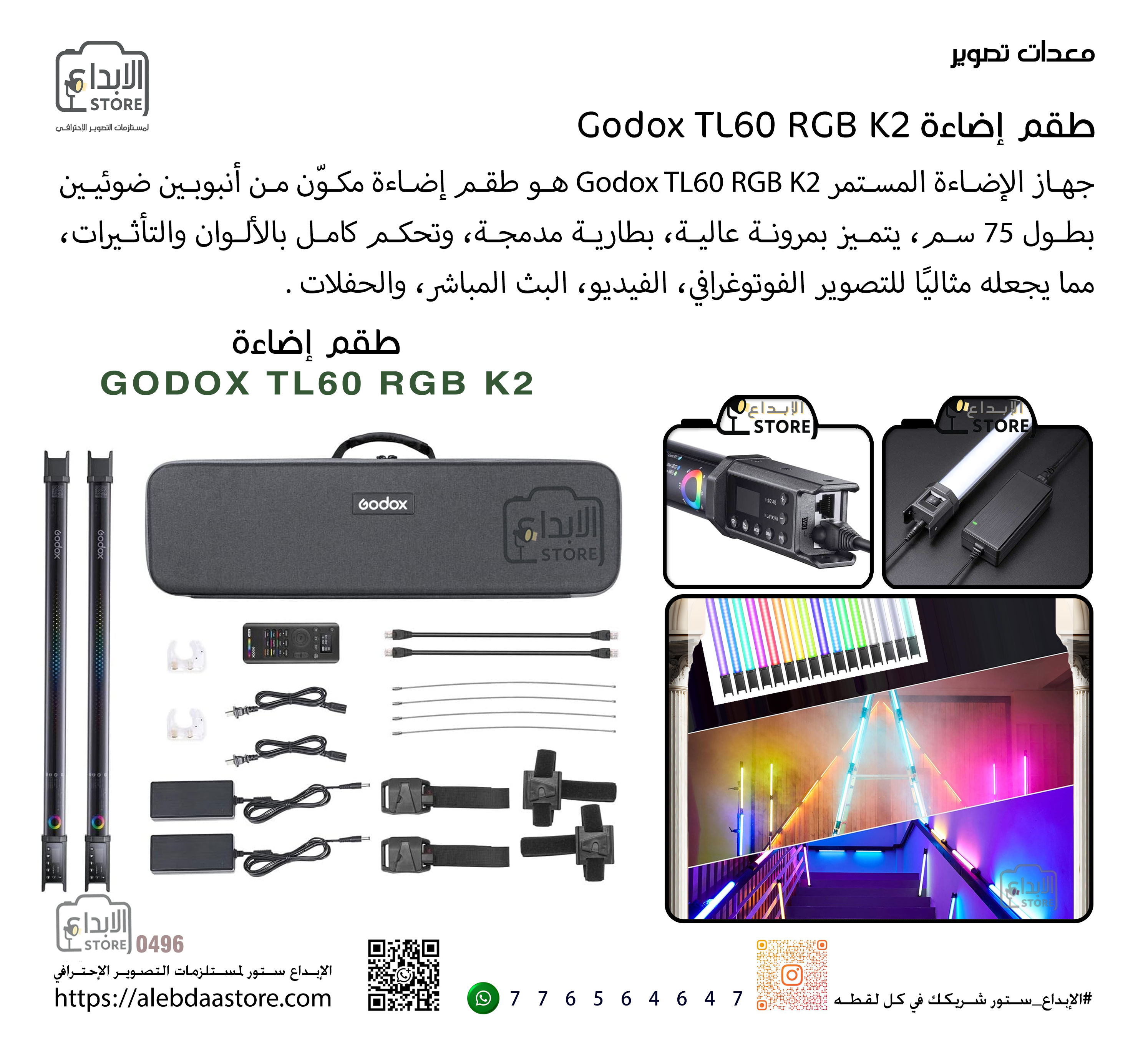 طقم إضاءة Godox TL60 RGB K2 