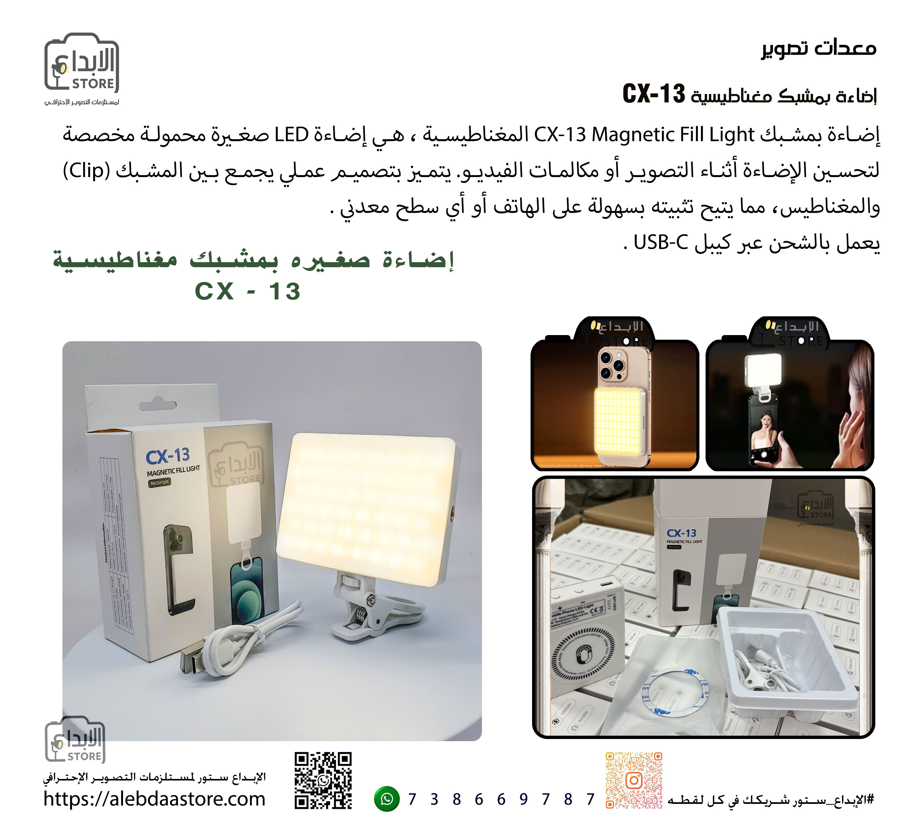 اضاءة CX-13 Magnetic Fill Light