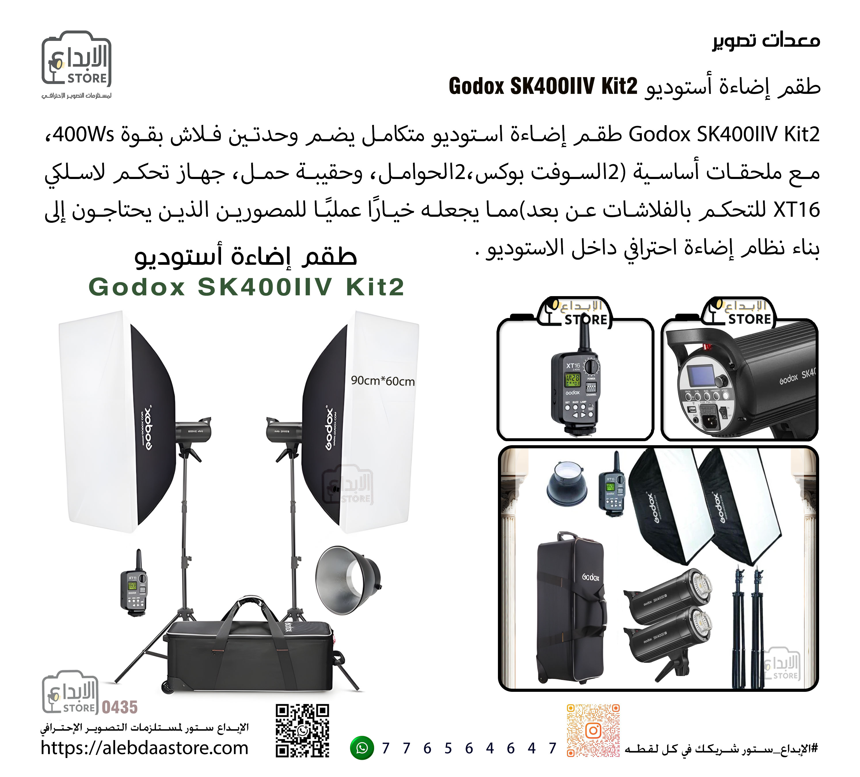 طقم إضاءة أستوديو Godox SK400II Kit2