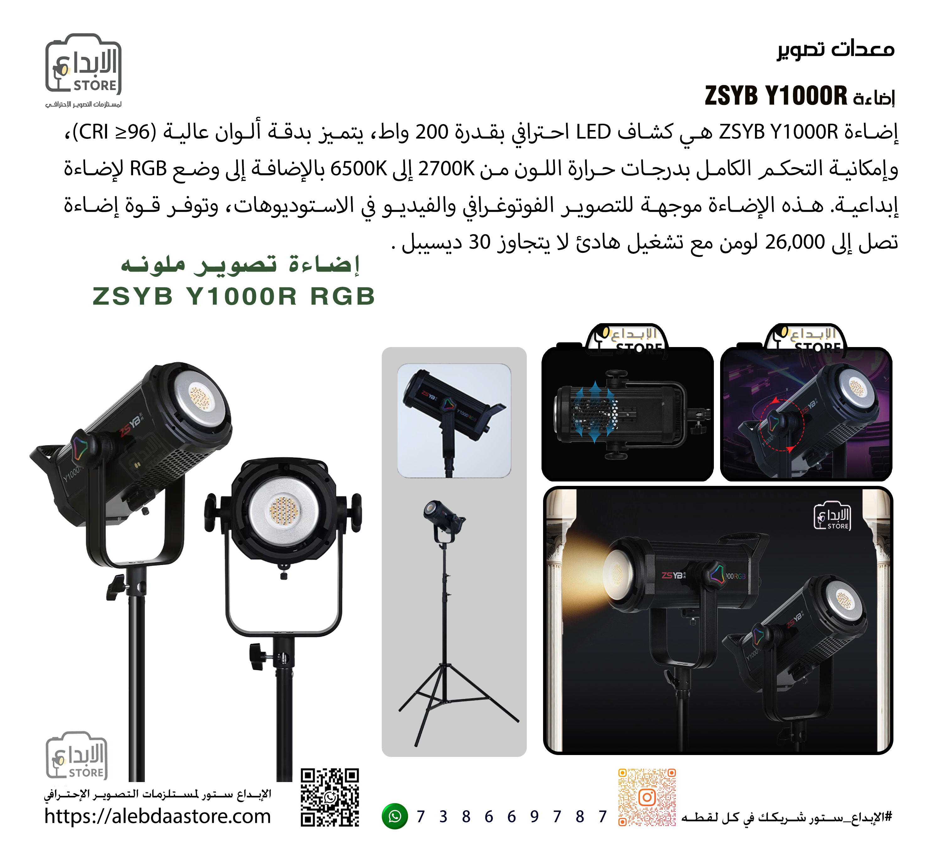 جهاز إضاءة ZSYB YM-1000R