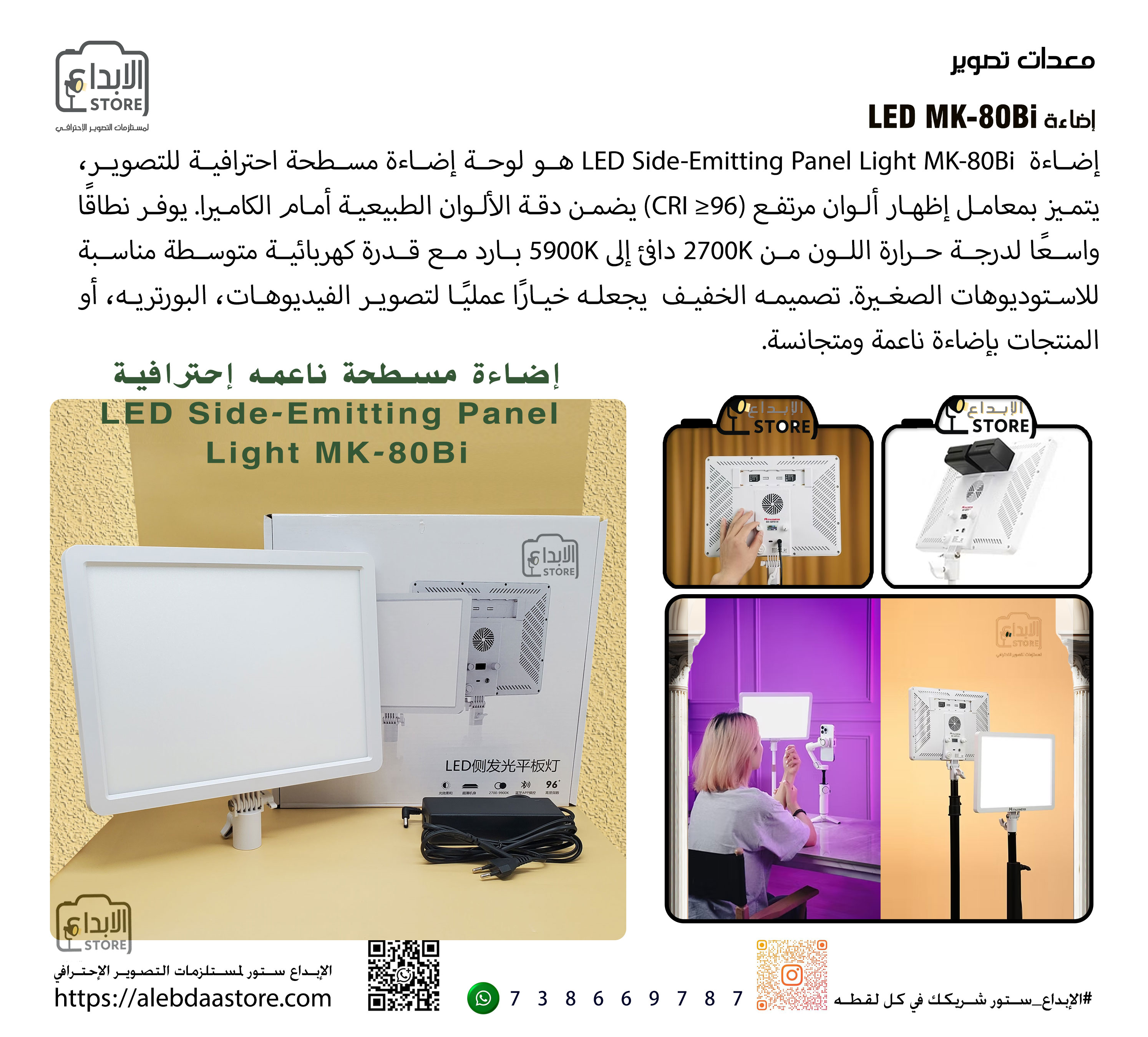 إضاءة MK-80BI   LED Side-Emitting Panel Light 
