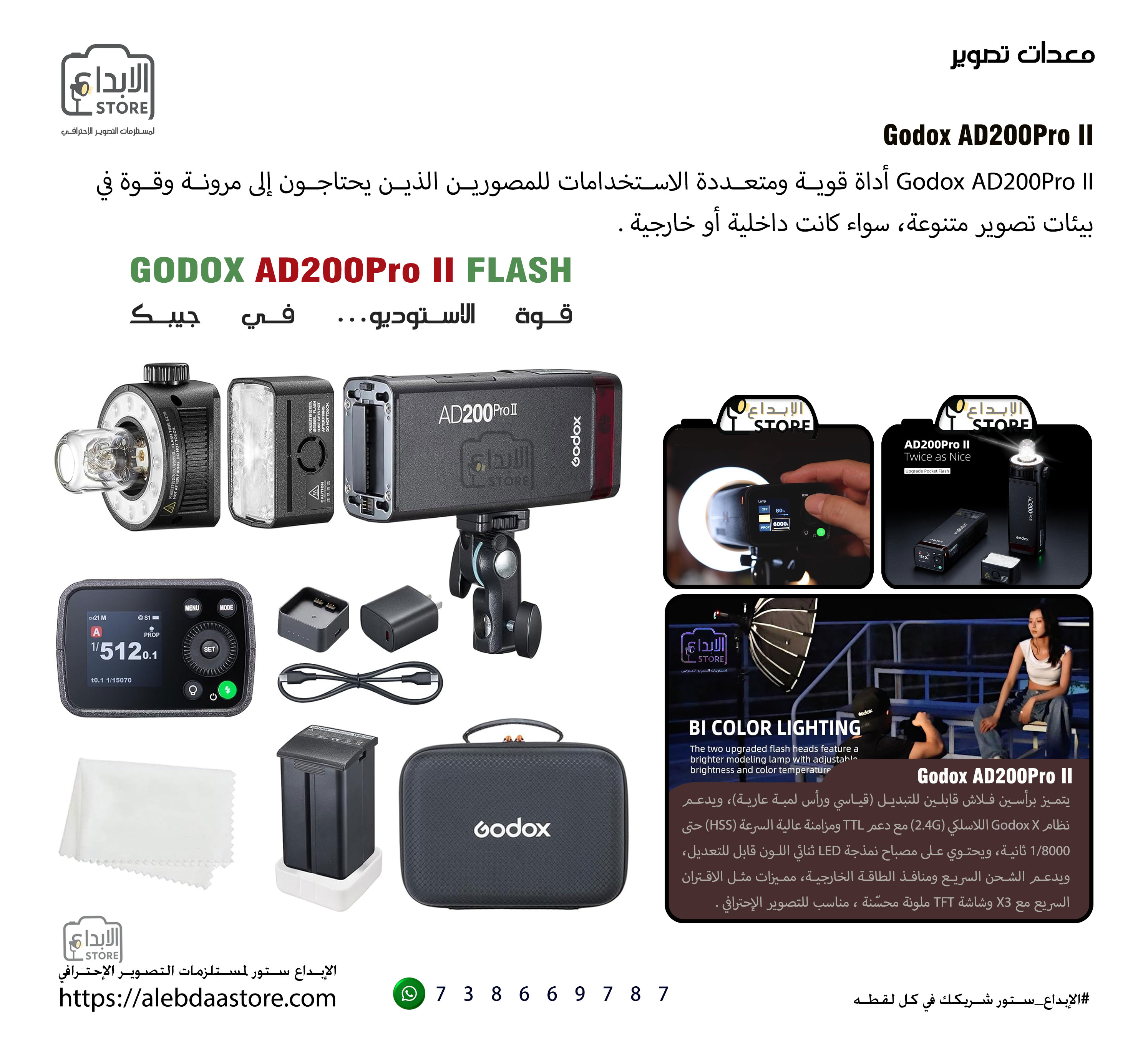 فلاش Godox AD200Pro II