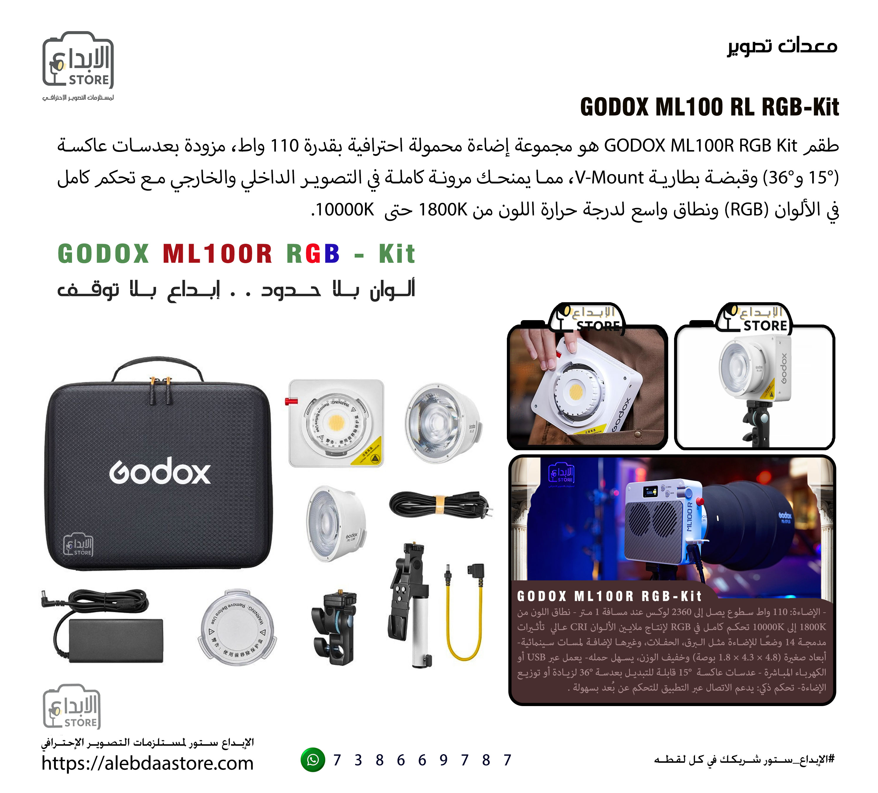 طقم إضاءة GODOX ML100R RGB Kit 