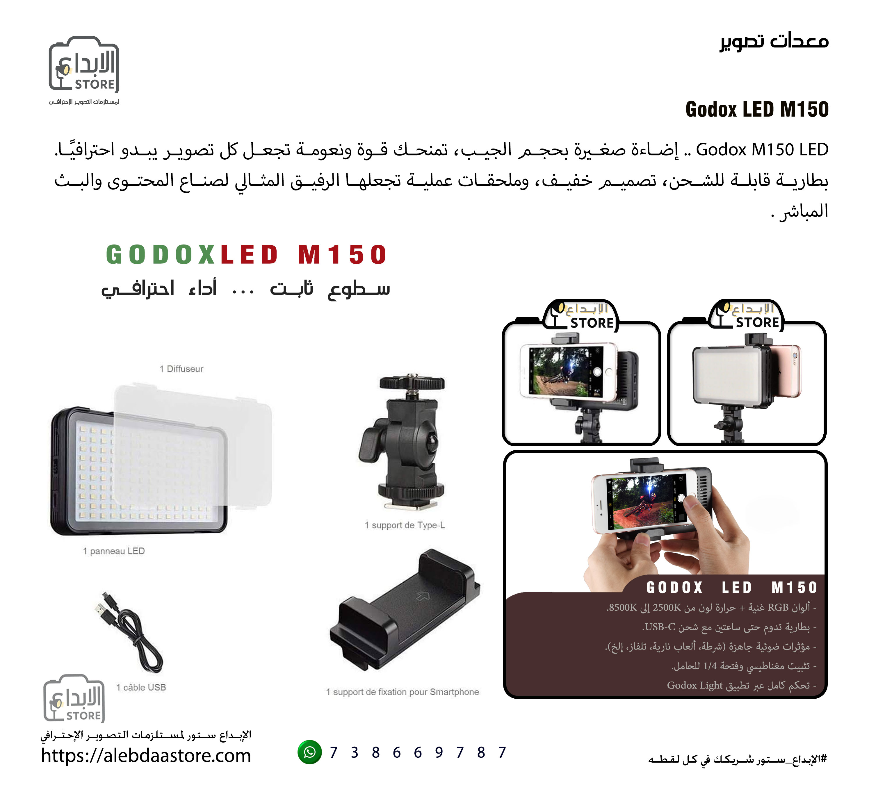إضاءة Godox M150 LED 