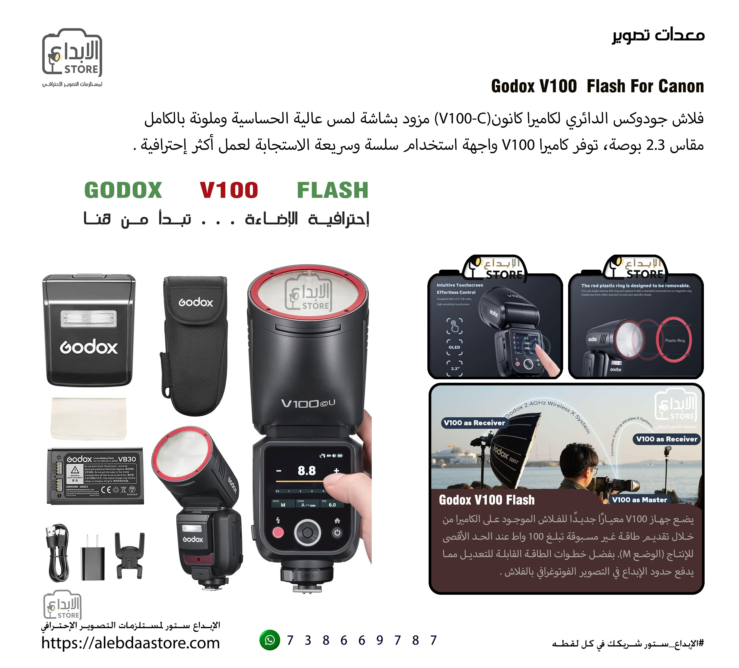 فلاش GODOX V100 C