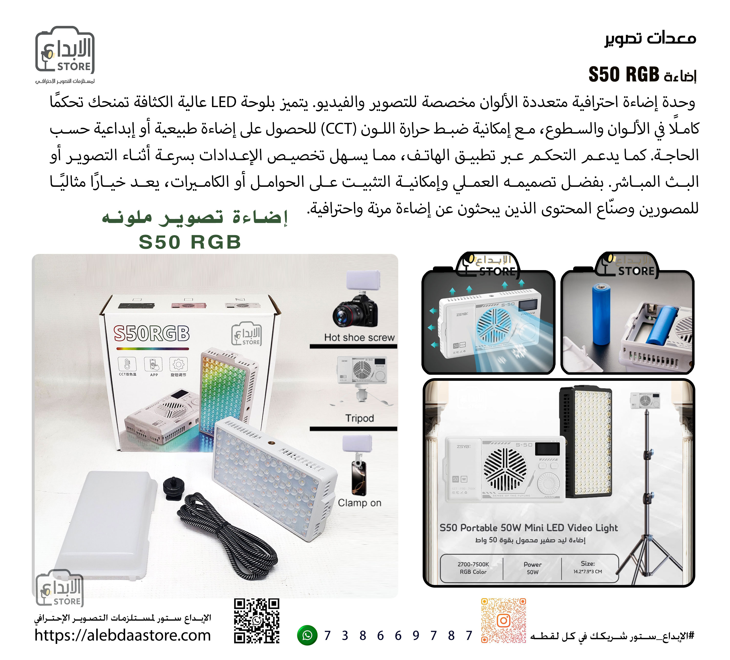 إضاءة تصوير S50 RGB