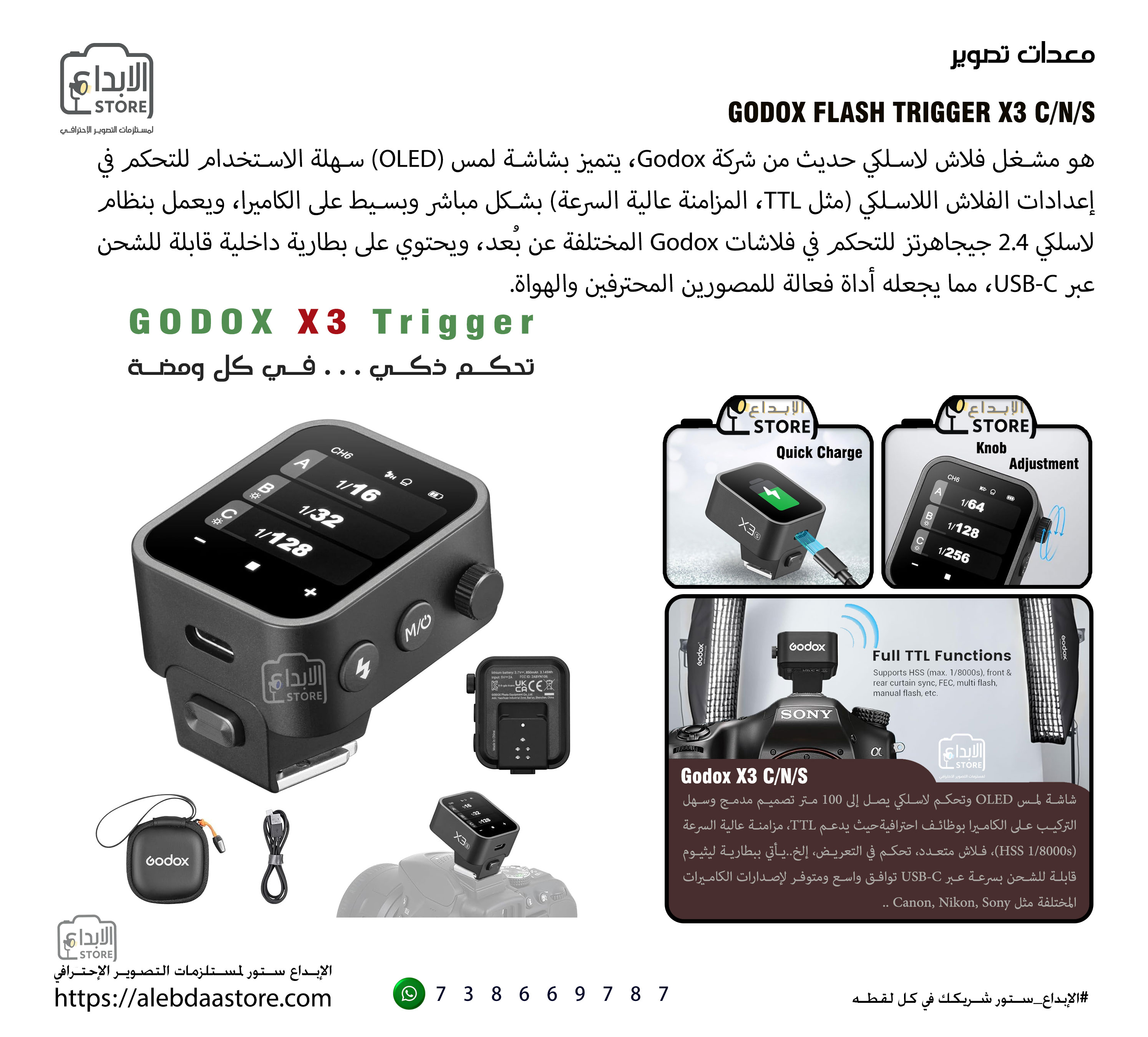 فلاش تريغر GODOX X3