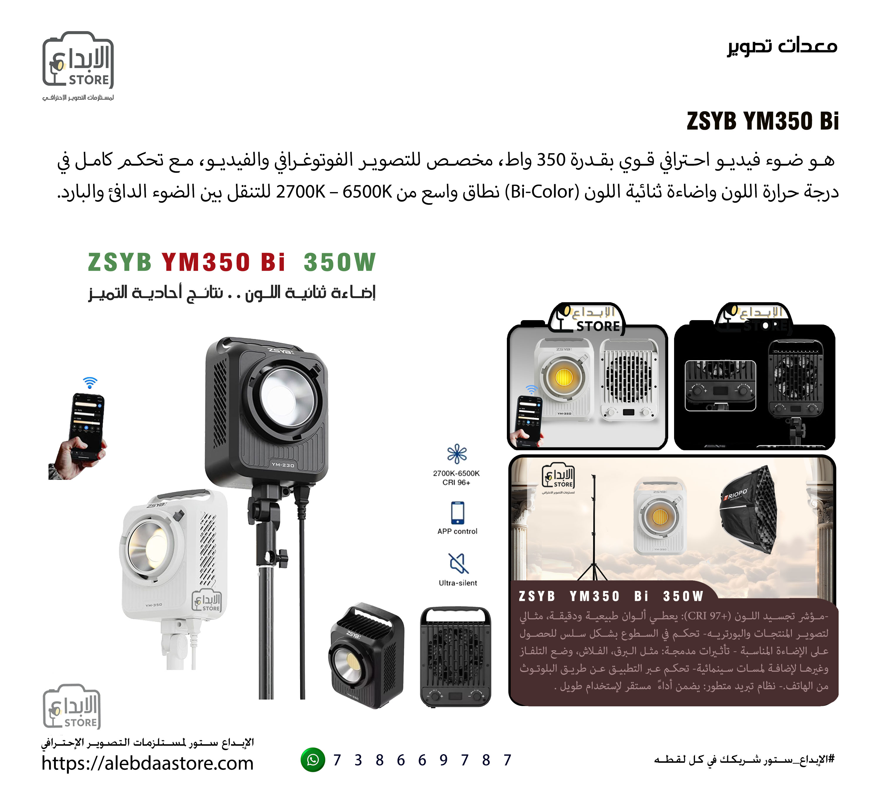 جهاز إضاءة  ZSYB YM350B Bi-Color 350W 