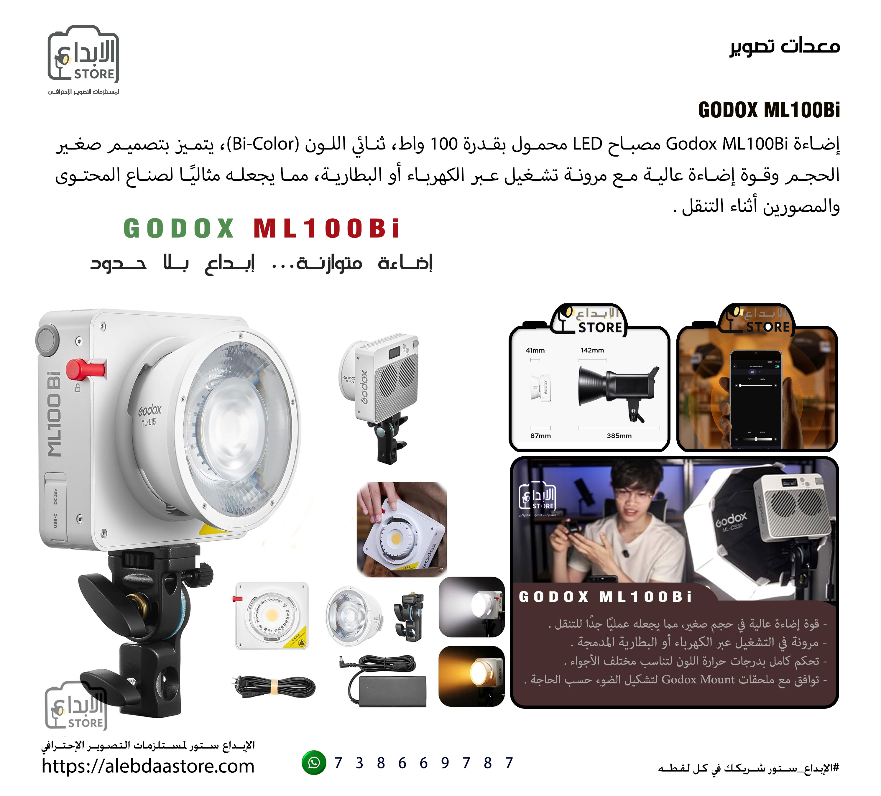 إضاءة Godox ML100Bi 