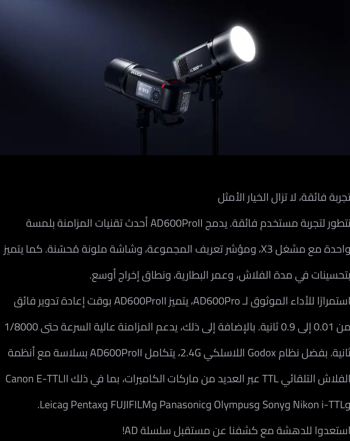 إضاءة Godox AD600ProII الخارجي متعدد الإمكانات (AD600PROII)