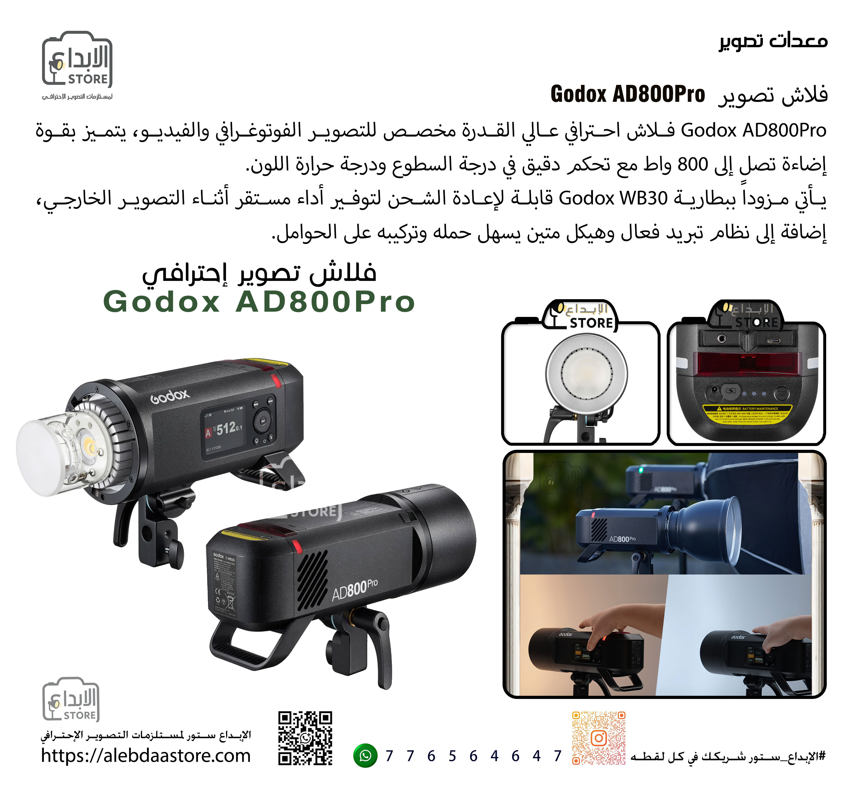 فلاش تصوير  Godox AD800Pro