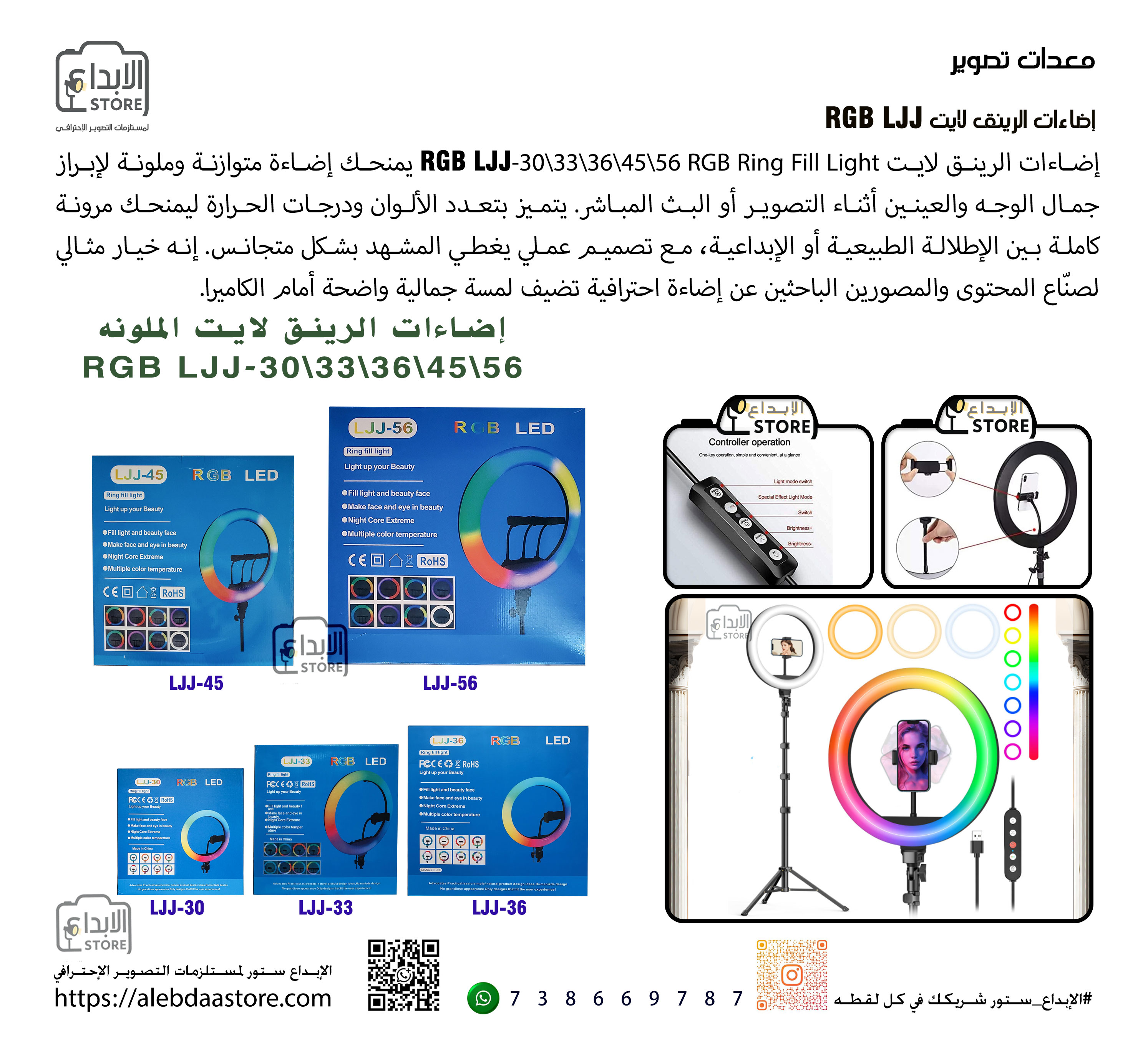 إضاءات الرينق لايت RGB LJJ-30\33\36\45\56 RGB Ring Fill Light