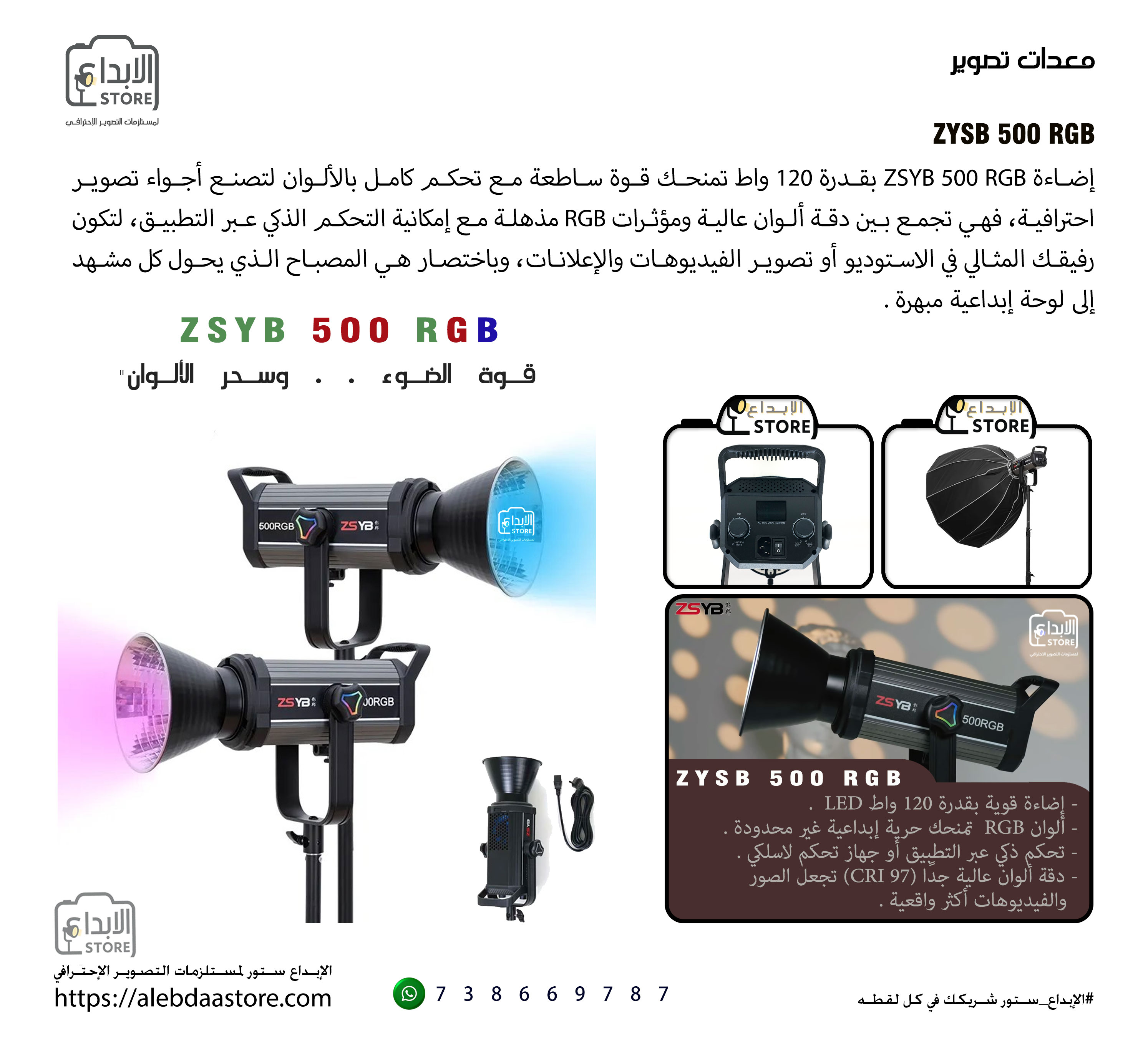إضاءة ZSYB 500 RGB بقدرة فعلية 120 واط إضاءة تصوير احترافي يجمع بين قوة الإضاءة العالية ومرونة التحكم بالألوان