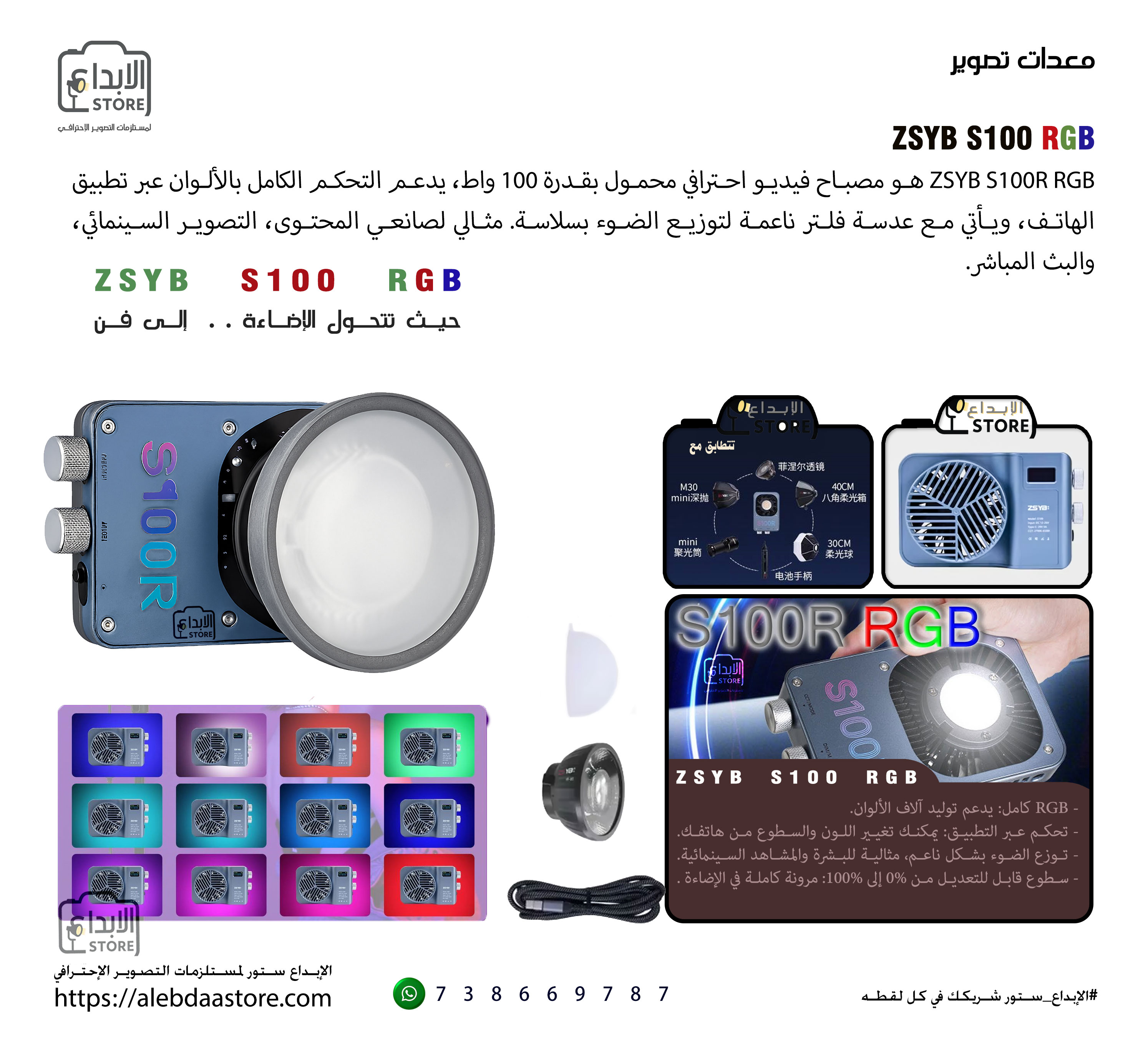 جهاز إضاءة ZSYB S100R RGB