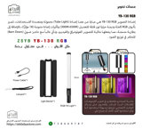 إضاءة التصوير YB-130 RGB ، عصا إضاءة (Tube Light) محمولة ومتعددة الاستخدامات  بألوان RGB كاملة ودرجة حرارة لون قابلة للتعديل