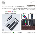 عصا يد إضاءة  ZSYB YB200R RGB المحمولة بقدرة 20 واط