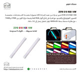عصا إضاءة ZSYB G10 RGB 10W ، إضاءة LED محمولة متعددة الاستخدامات