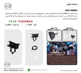 إضاءة ZSYB Y300MAX ,إضاءة الفيديو الاحترافية 