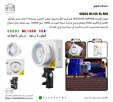جهاز الإضاءة GODOX ML100R RGB 