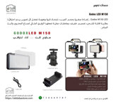 إضاءة Godox M150 LED 