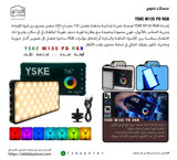 إضاءة YSKE M135-RGB