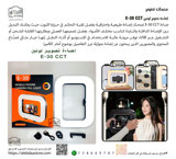 إضاءة E-30 CCT لونين