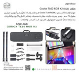 طقم إضاءة Godox TL60 RGB K2 