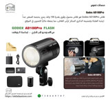 فلاش جودوكس AD100Pro المحمول (AD100PRO)