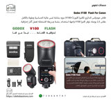 فلاش GODOX V100 C
