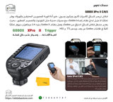 فلاش تريغر Godox XProII 