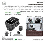 فلاش تريغر GODOX X3