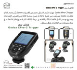فلاش تريغر Godox XPro-C Trigger